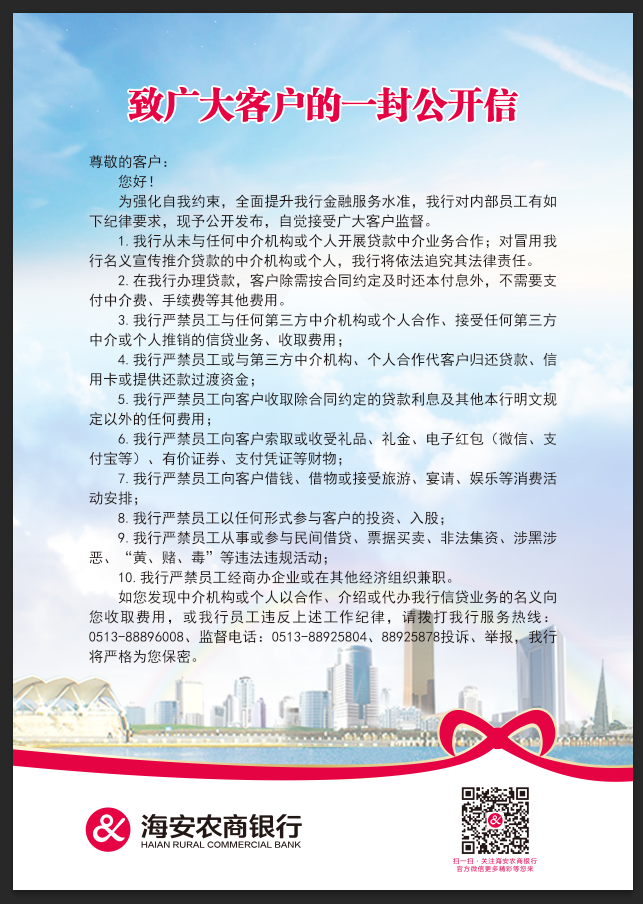 致广大客户的一封公开信