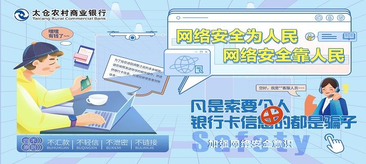 网络安全
