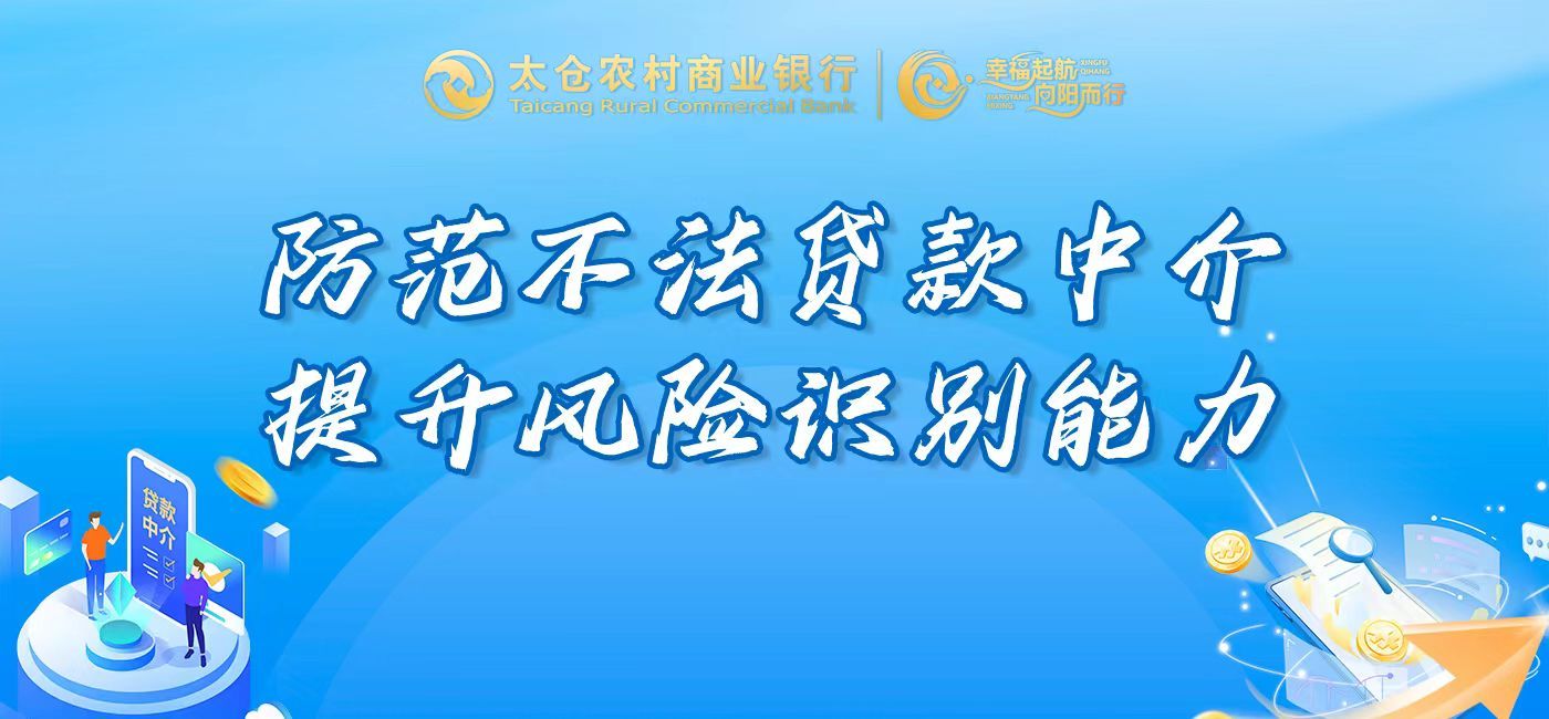 不法贷款中介