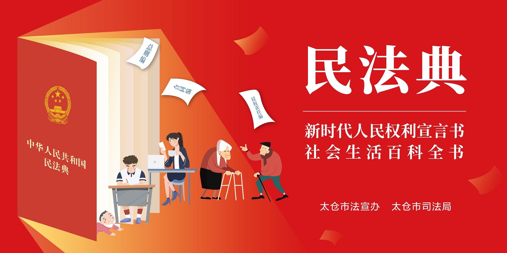 民法典