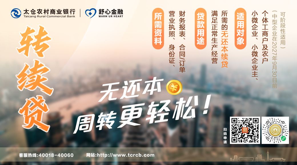 转续贷