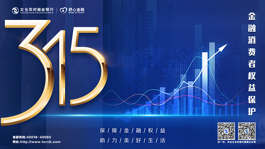 315金融消费者权益保护
