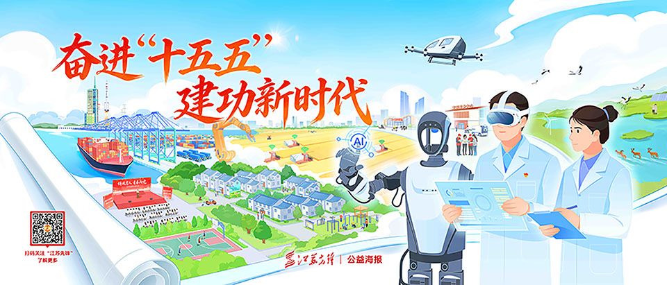 奋进十五五，建功新时代